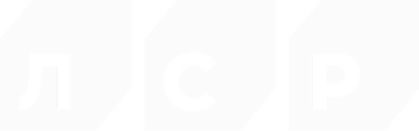 ЛСР